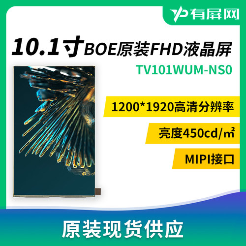 10.1寸TV101WUM-NS0原装液晶裸屏