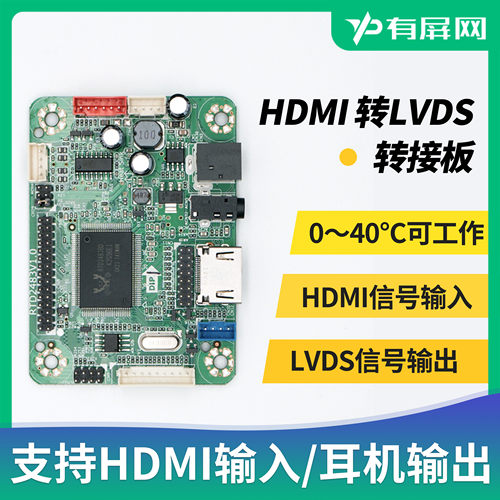 液晶屏lvds信号薄款驱动转接板