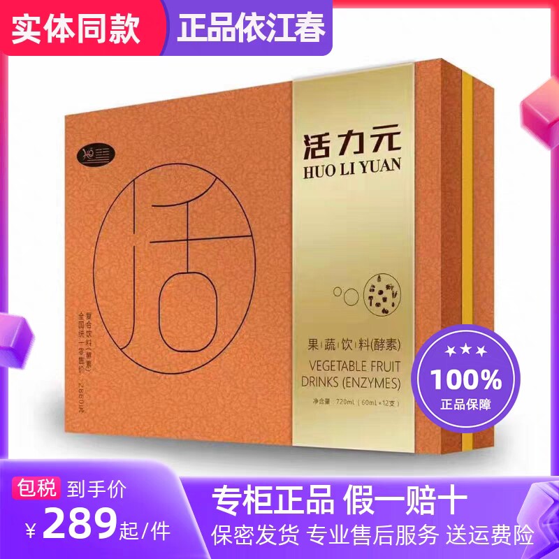 依江春酵素原液官网正品活力元甘力元圣力元美力元康力元天力元