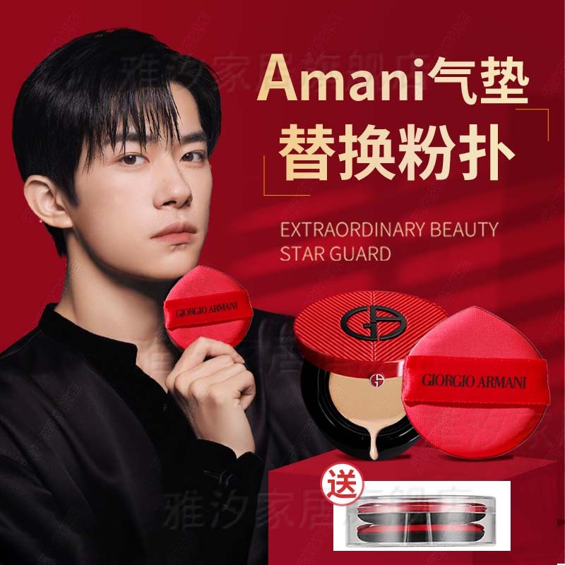 Amani阿玛尼气垫粉扑化妆海棉BB霜 CC霜红色脸部美容定妆干湿两用