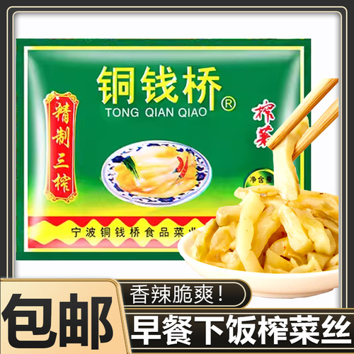 铜钱桥榨菜60g特制三榨