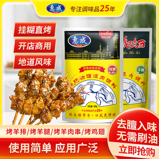 惠成亚克西煨肉料500克烧烤烤肉腌肉料挂糊料新疆咖喱料（不辣）
