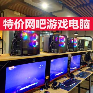 网吧电脑主机全套整机游戏型吃鸡i7家用电竞组装机办公diy台式机