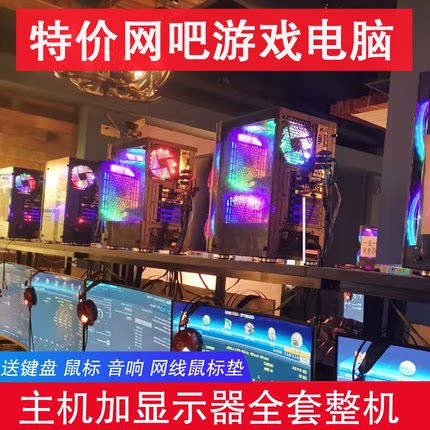 网吧游戏型电脑主机全套整机高配吃鸡电竞办公台式组装机i5