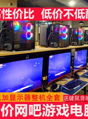 网吧电脑主机全套整机高配游戏型吃鸡电竞办公台式组装机i5二手