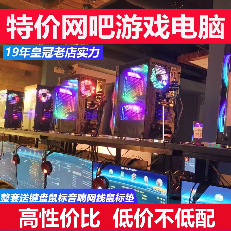 网吧电脑主机全套整机高配游戏型吃鸡电竞办公台式DIY组装i5二手