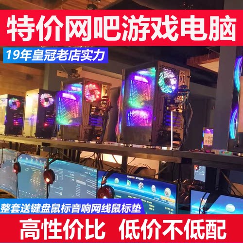 网吧电脑主机全套整机高配游戏型吃鸡电竞办公台式DIY组装i5二手