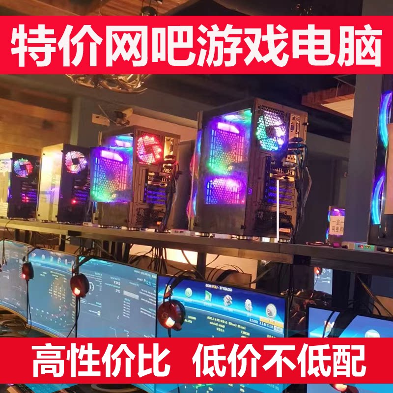 网吧电脑主机全套整机高配游戏型吃鸡电竞办公台式组装机i5二手