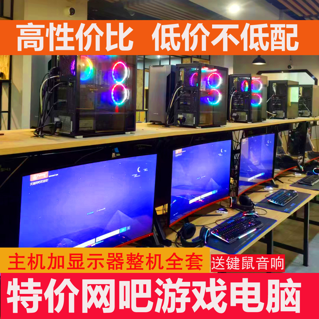 网吧电脑主机全套整机高配游戏型吃鸡电竞办公台式组装机i5