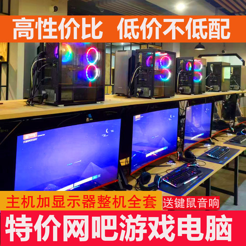 网吧电脑主机全套整机高配游戏型吃鸡电竞办公台式组装机i5二手