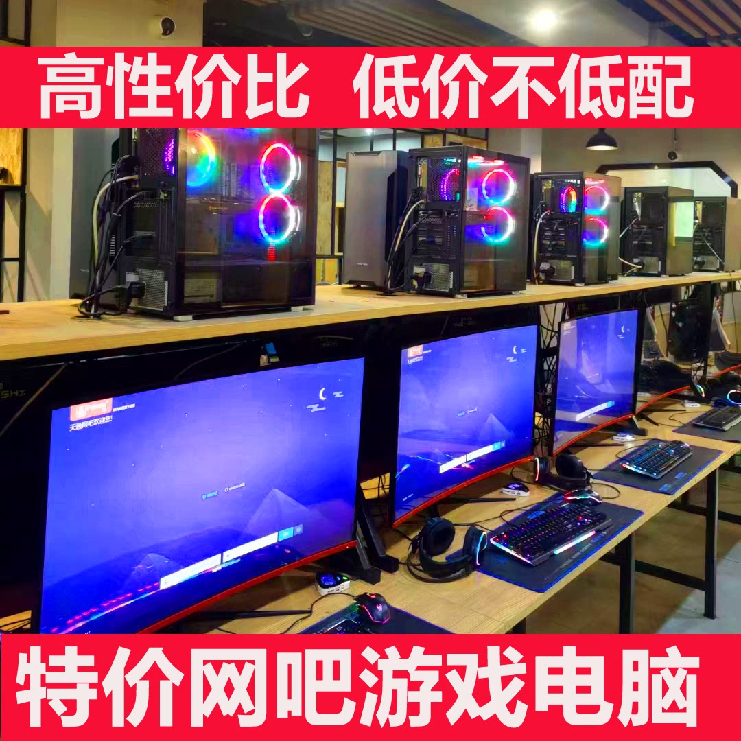 网吧电脑主机全套整机高配游戏型吃鸡电竞办公台式DIY组装i5二手