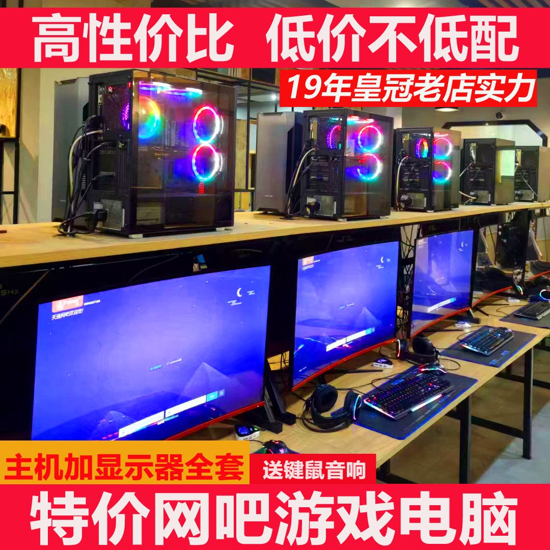 网吧电脑主机全套整机高配游戏型吃鸡电竞办公台式DIY组装i5二手