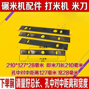 家用碾米机米刀/打米机米刀/米机配件/农机配件/碾米机配件/米筛