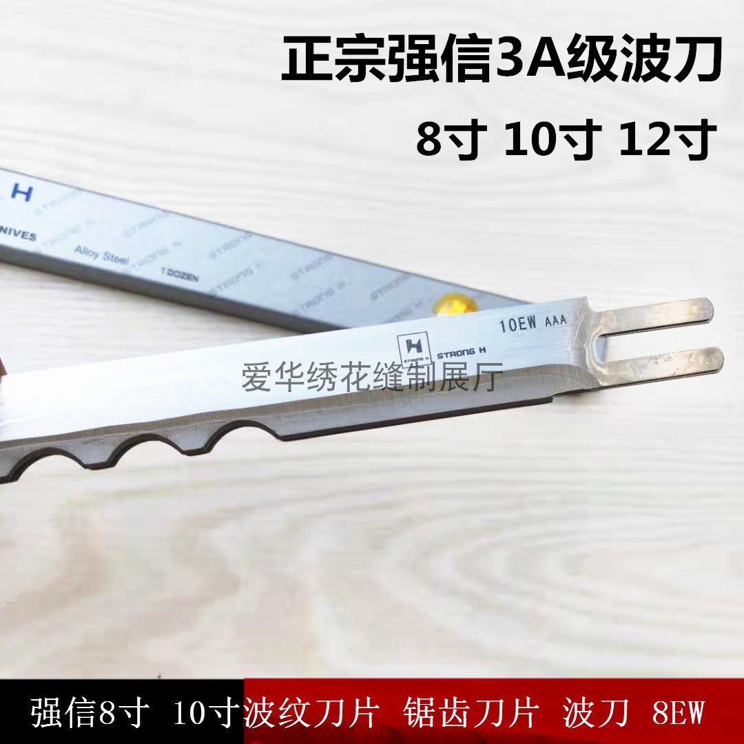 裁剪机刀片 强信8寸 10寸波纹刀片 锯齿刀片 波刀 8EW/10EW 刀片