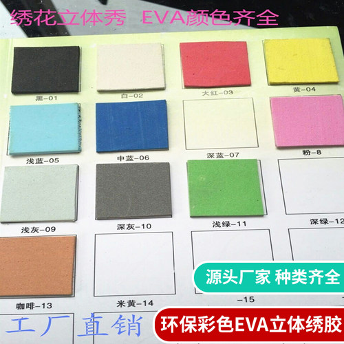 厂家直销绣花专用3dEVA2mm厚加硬