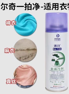 日本进口顺风去油污剂一拍净 洁尔奇牌布艺免洗去油污衣服干洗剂