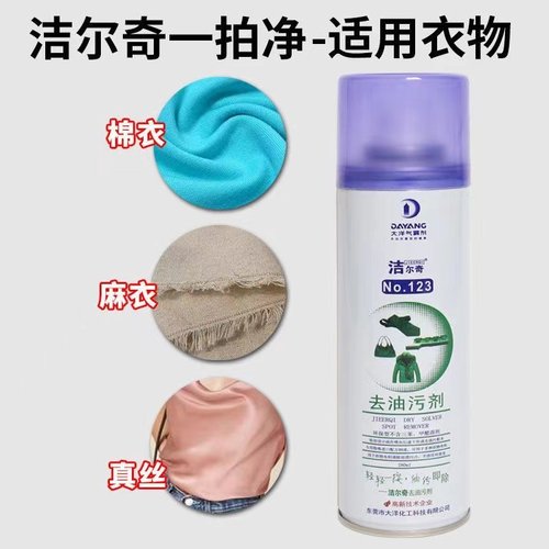 洁尔奇牌免洗去油污衣服干洗剂