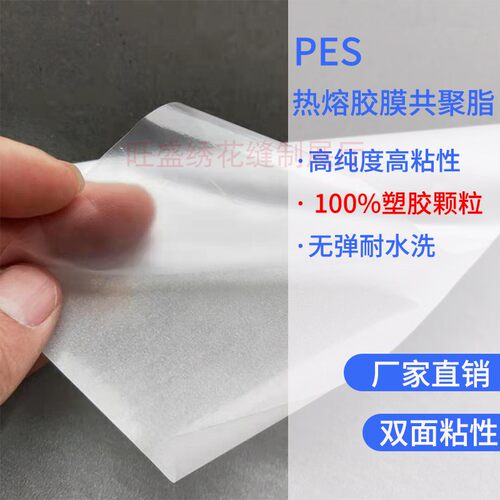 商标双面pes48cm100码热熔胶膜