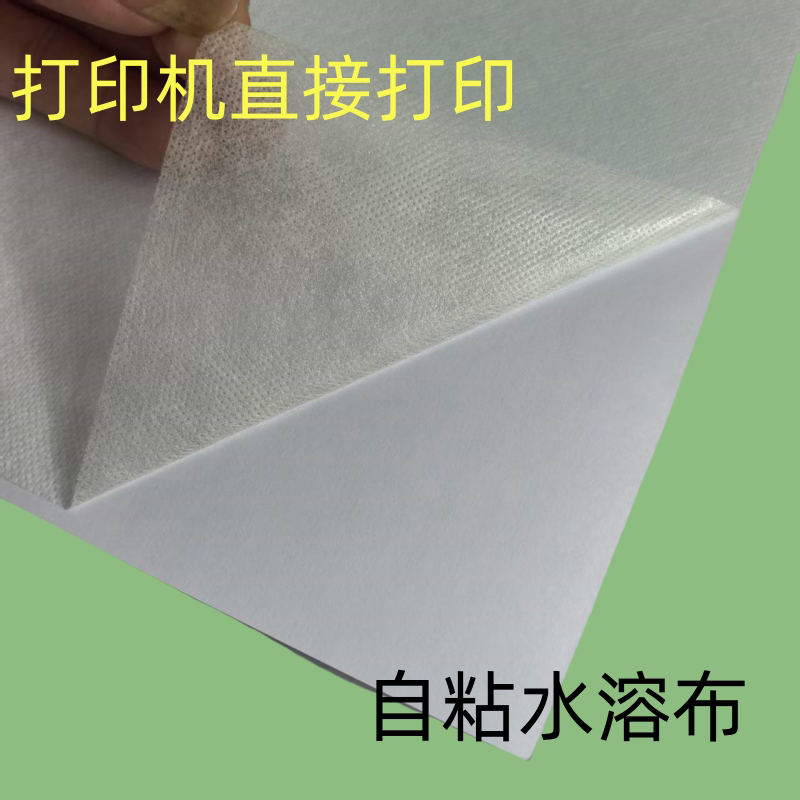 可打印自粘水溶布刺绣拓图水溶图片