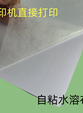 可打印自粘水溶布刺绣拓图水溶