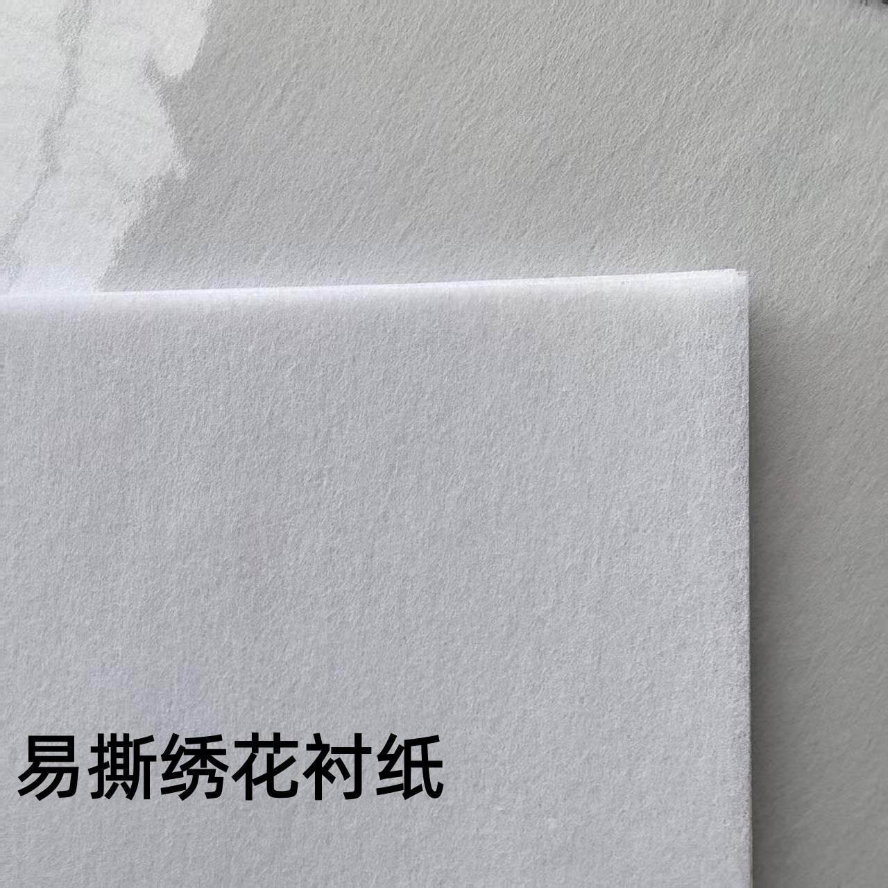 易撕全棉绣花衬纸片装每包100片刺绣防移位衬纸小规格裁片热销张