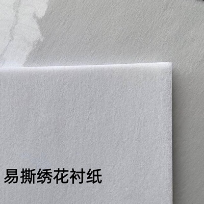易撕涤纶绣花衬纸片100片装