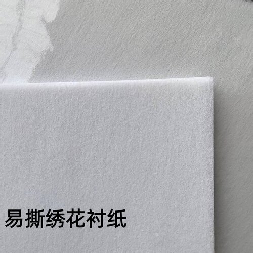 易撕涤纶绣花衬纸片100片装