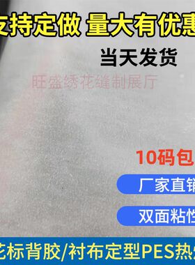 工厂直销优质章仔织标热熔胶膜