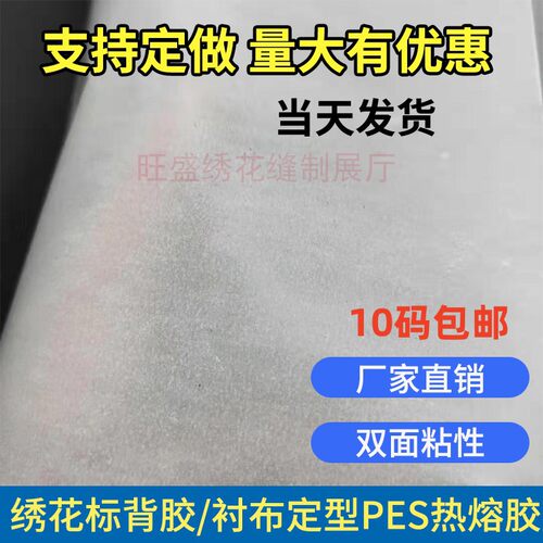 工厂直销优质章仔织标热熔胶膜
