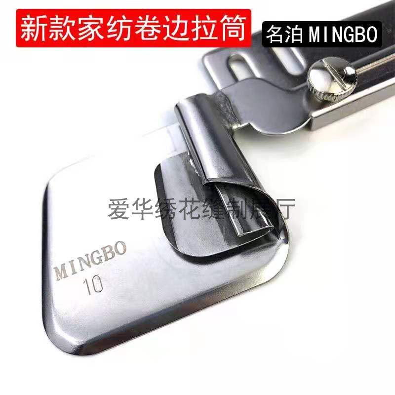 新款家纺卷边拉筒 名泊MINGBO卷边器窗帘床单专用撸子 平车包边器