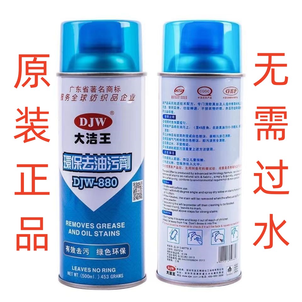 大洁王去油污剂油渍干洗剂去污
