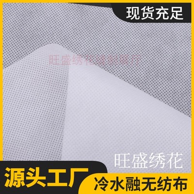 冷水冷水溶无纺布绣花绣花辅料