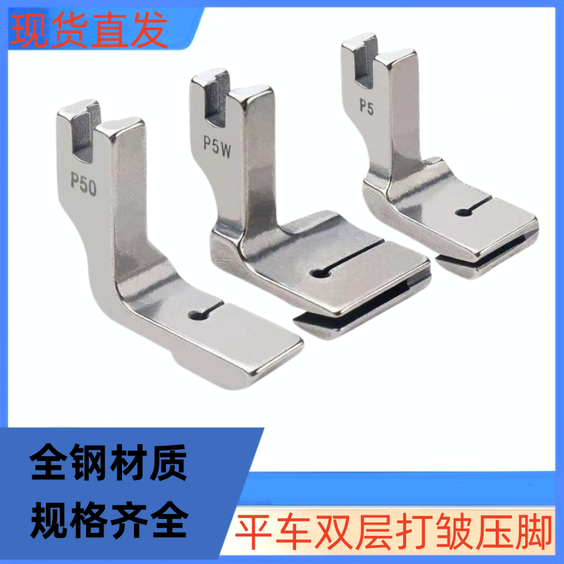 缝配打皱抽褶压脚抽皱压脚