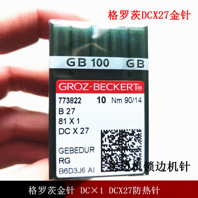 进口格罗茨金针 DC×1 DCX27防热针镀氮化钛机针拷边机锁边机机针