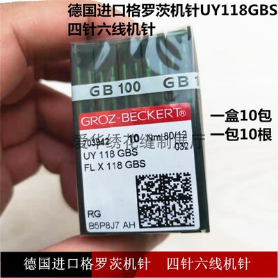 格罗茨UY118GBS机针德国原装四针六线绷缝机FLX118GBS机针规格齐