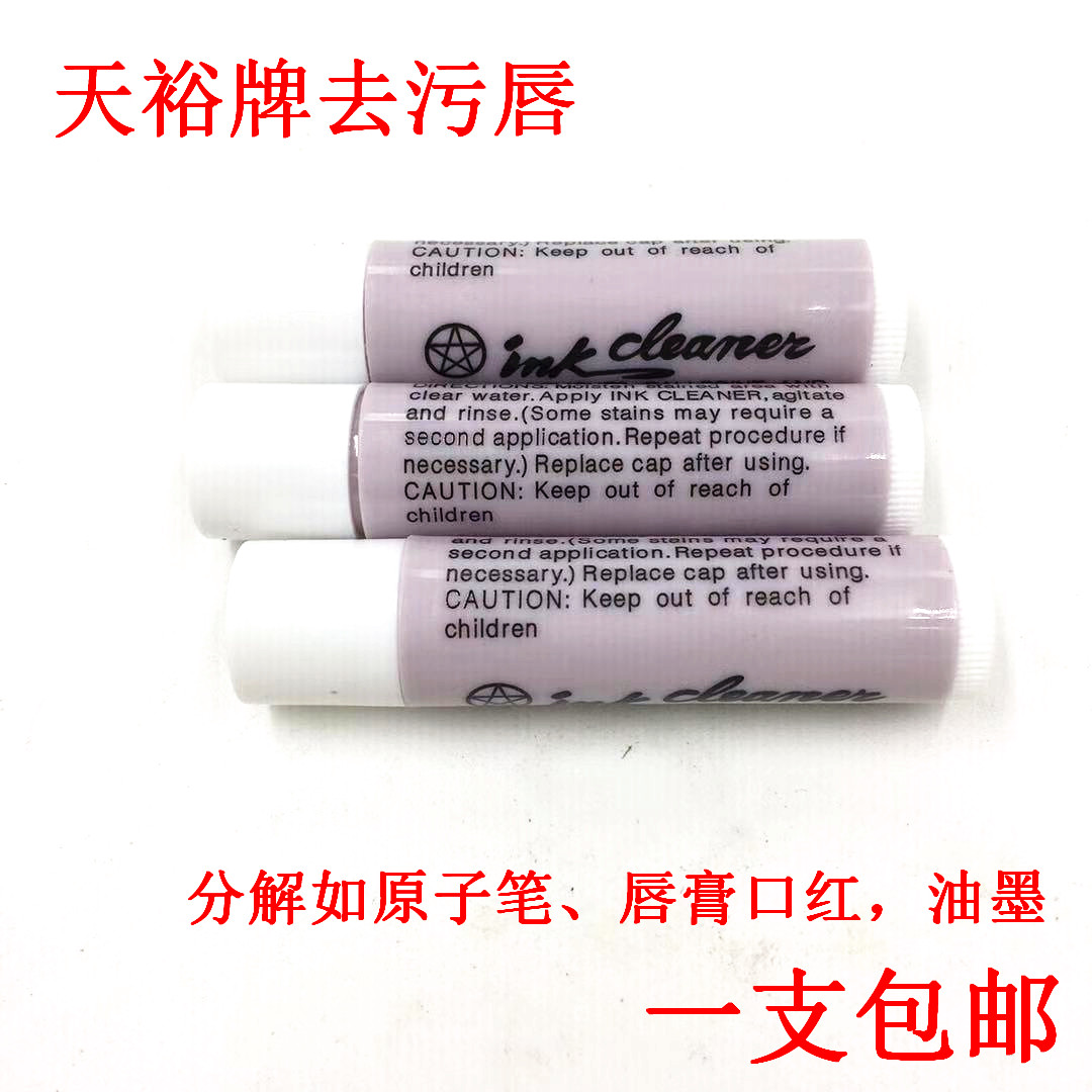 天裕去污膏服装面料去油污清洗膏