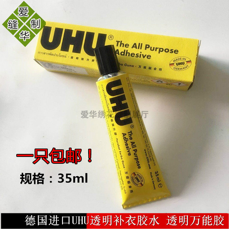 德国UHU透明补衣胶水针织布料衣物补针眼破洞胶水粘合衣服防水胶