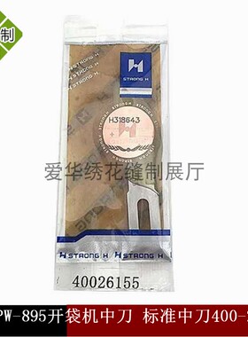 强信刀片 APW-895开袋机中刀 标准开袋机中刀 40026155