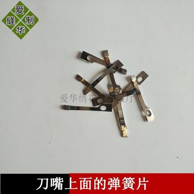 花边机割边机百田弹簧片