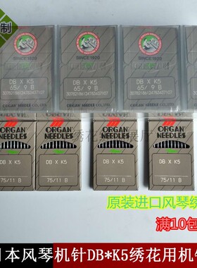 电脑绣花机配件 日本风琴机针DB*K5绣花用机针 风琴机针 绣花针