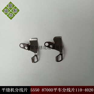 正品强信重机8700-7电脑平车分线片 平刀剪线110-40201缝纫机配件