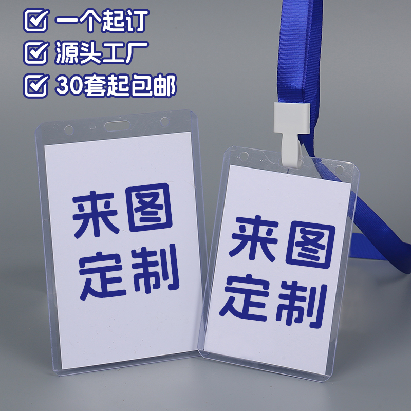 会议挂绳透明参赛嘉宾工作证