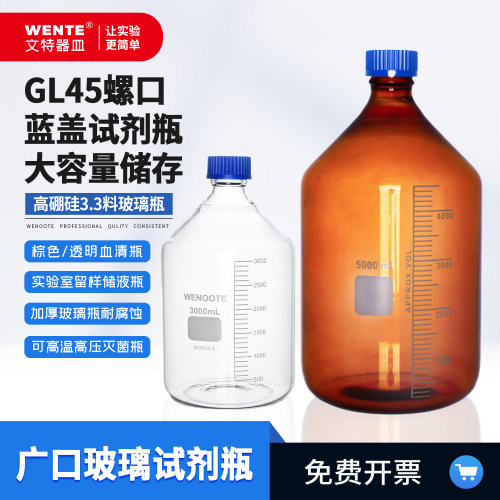 GL45蓝盖试剂瓶血清储液留样瓶