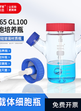 替代Wheaton惠顿双侧臂微载体细胞培养瓶 磁力搅拌瓶贴壁悬浮细胞