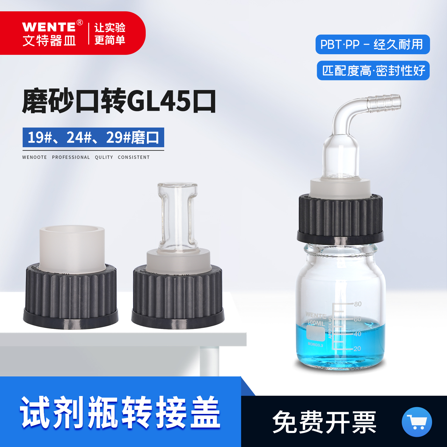 GL45螺口转接头抽滤装置标口