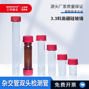GL45杂交管双螺纹瓶盖二噁英检测管UVP杂交炉细胞滚瓶储液留样瓶