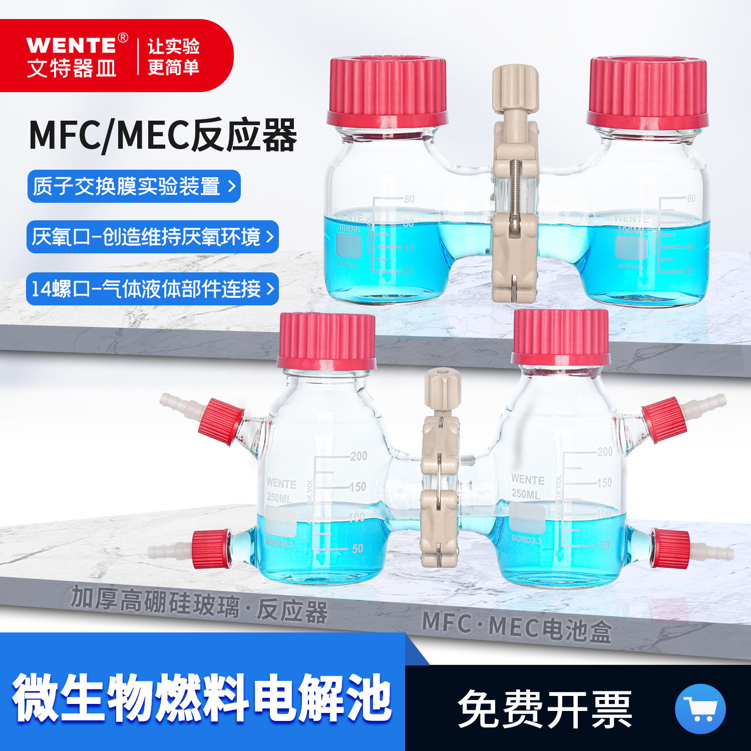 文特高硼硅玻璃MFC微生物反应器