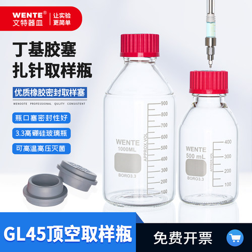 文特丁基胶塞多次扎针取样