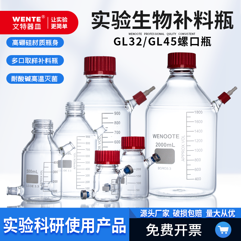 WENOOTE高硼硅玻璃耐高温发酵