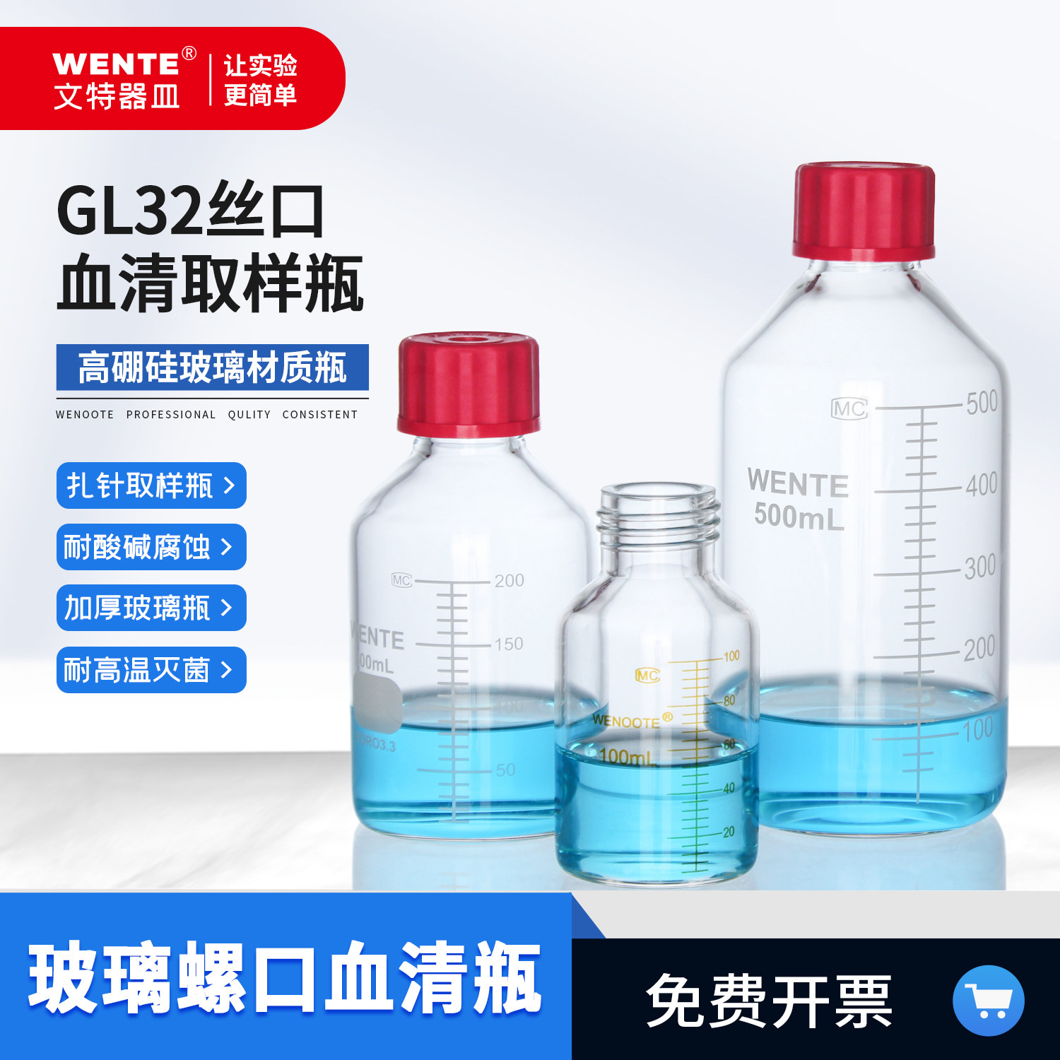 螺口血清瓶 试剂瓶 耐有机溶液样品瓶西林瓶 GL32取样瓶 顶空瓶